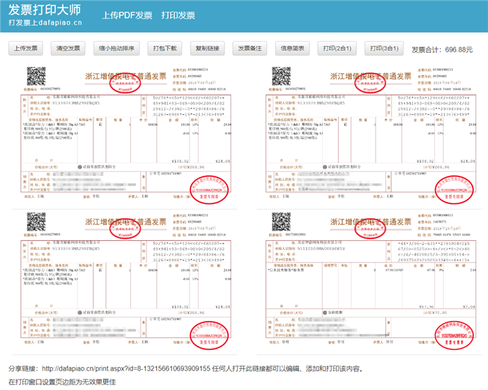 如何批量合并打印电子发票 6370682182551811816334651.png