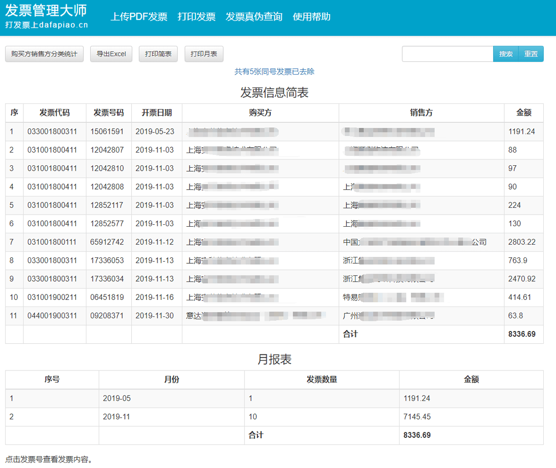 如何批量合并打印电子发票 6370682182564121079063129.png