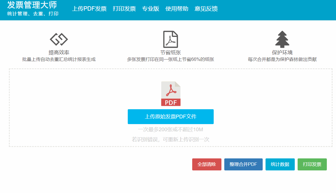 如何批量合并打印电子发票